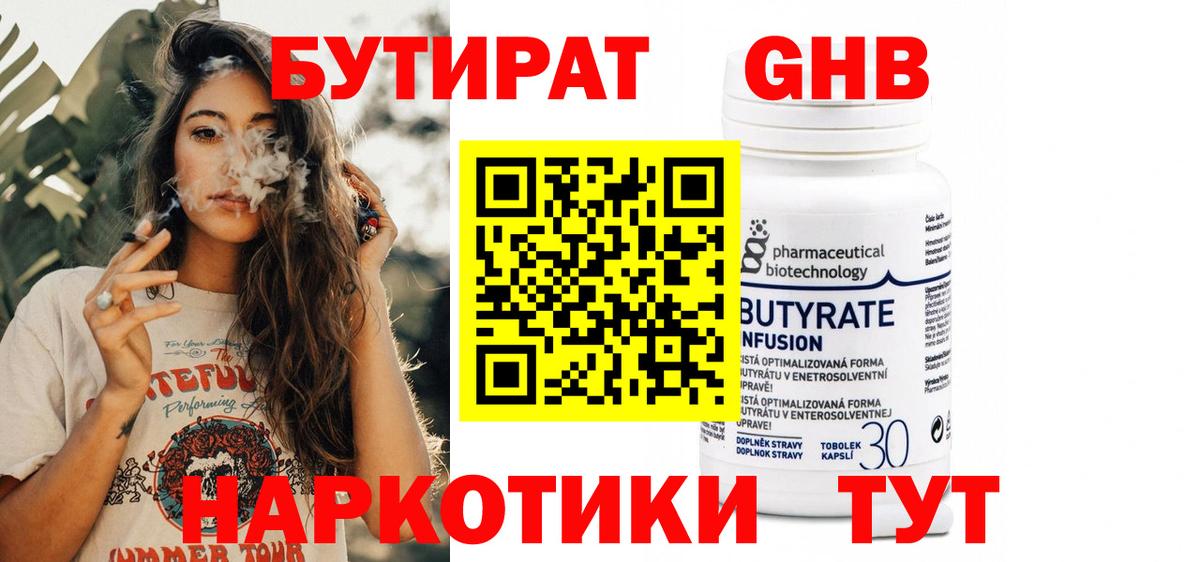 БУТИРАТ  Бутират 99%  Вход с VPN  Сухой Лог 