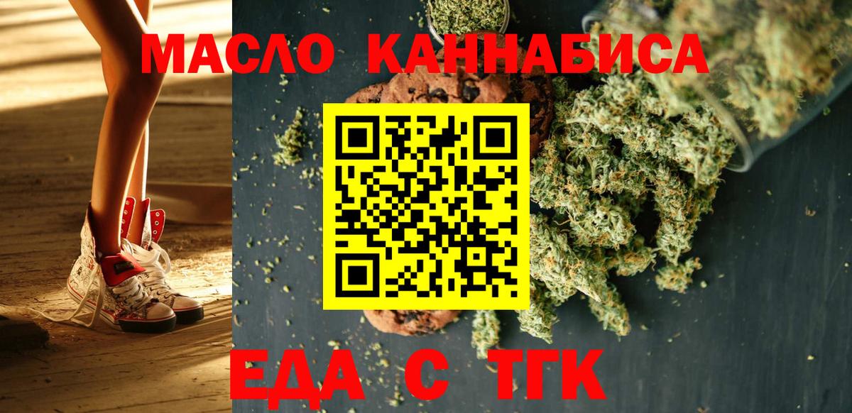 Еда ТГК марихуана  Вход с VPN  Сухой Лог 