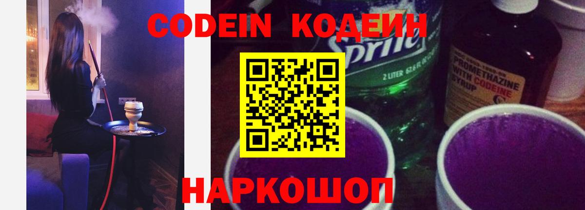 Кодеиновый сироп Lean напиток Lean (лин)  Вход с VPN  Сухой Лог 